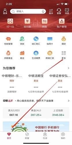 中国银行手机app怎么导出流水