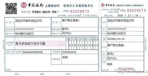 中国银行柜台转账凭证图