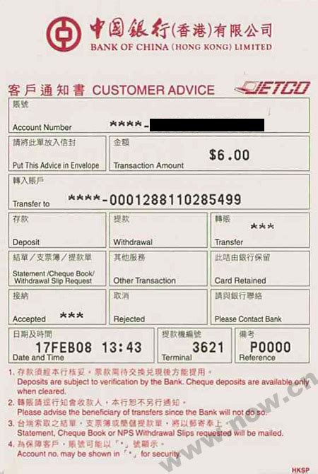 中国银行柜台转账小票图片