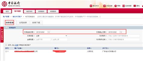 中国银行网上转账电子回单