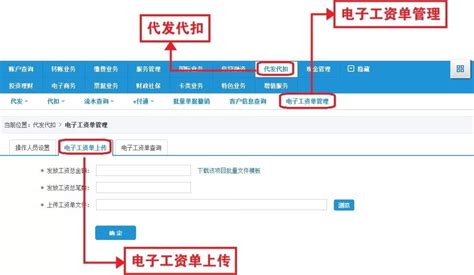 中国银行网银批量发工资流程
