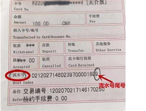 中国银行自动取款机转账凭条