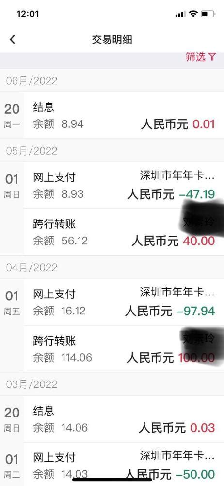 中国银行app怎么查工资流水