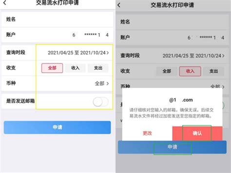 中国银行app流水用于签证