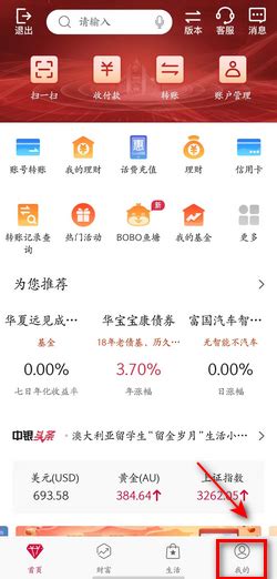 中国银行app电子回执单在哪看