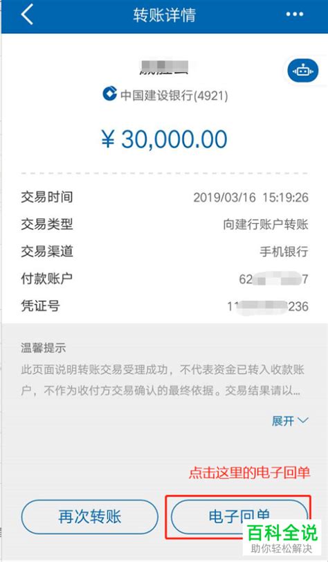 中国银行app转账明细是回执单吗