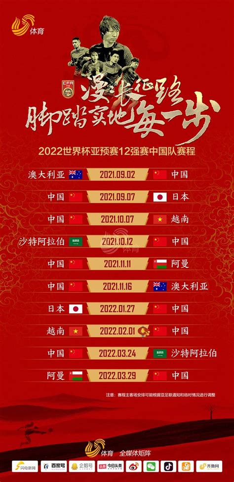 中国队赛程时间表