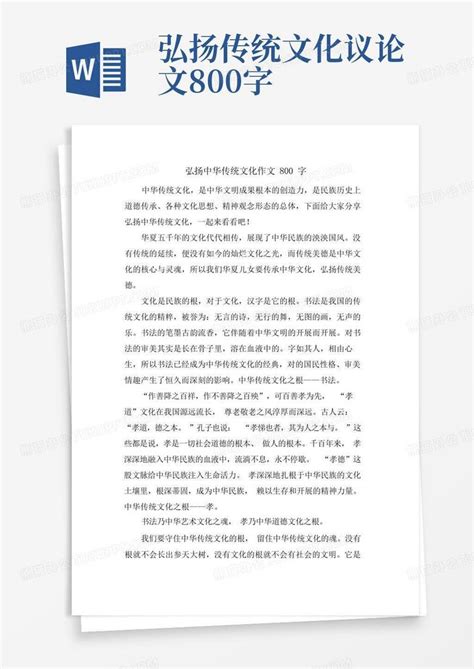 中国非遗传统文化作文700字