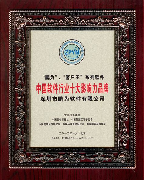 中国顶级品牌荣誉证书