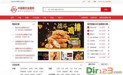 中国餐饮加盟网官方网站