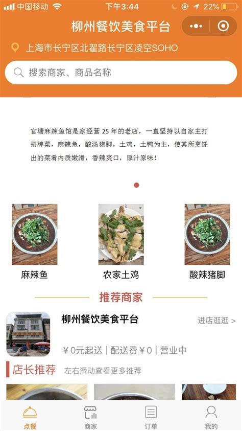 中国餐饮美食平台