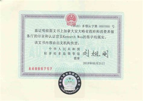 中国驻外大使馆认证公证书