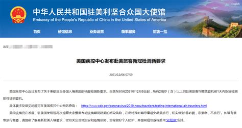 中国驻美国使馆发布提醒中国公民