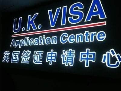 中国驻英国大使馆受理签证电话