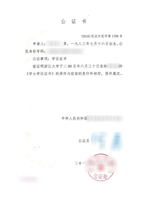 中国高中学历留学公证