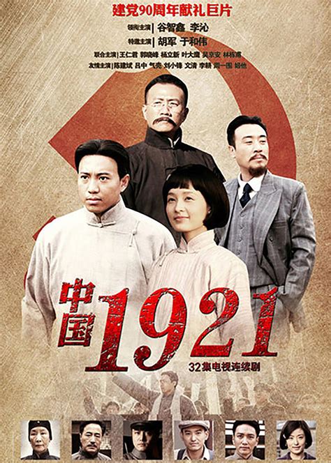 中国1921电视剧大结局