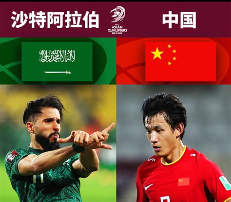 中国vs沙特比分