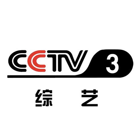 中央电视台cctv3
