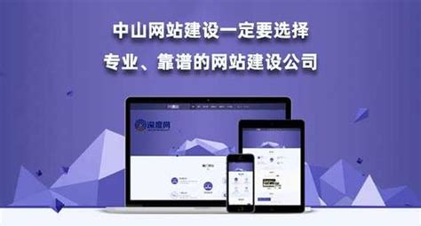 中山中文网站建设方案