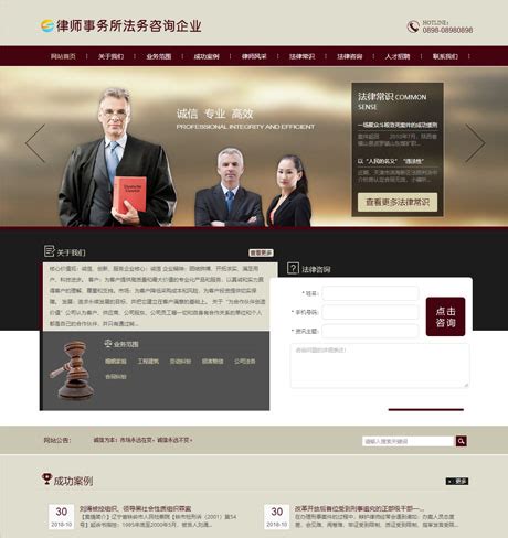 中山律师网站制作公司