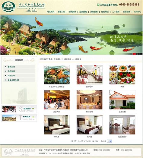 中山网站设计案例