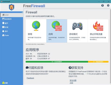 中文免费开源防火墙