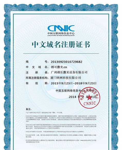 中文域名注册几年有证书