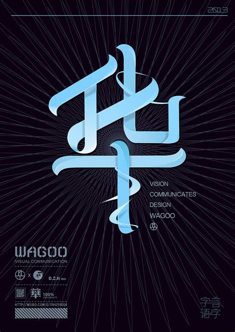 中文字体设计作品赏析网站