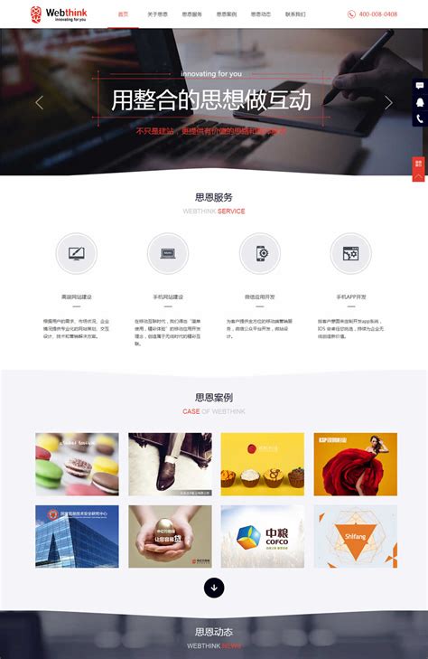 中文网页模板素材