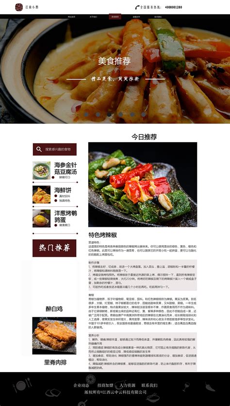 中文美食网页设计模板