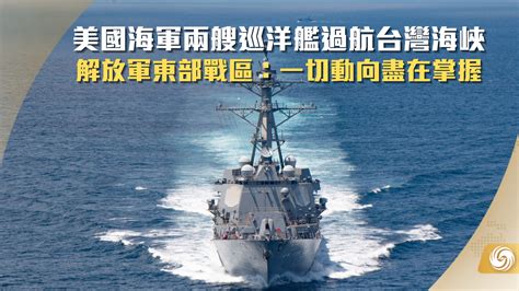 中方回应美军舰过航台海