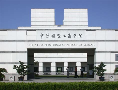 中欧国际工商学院网页