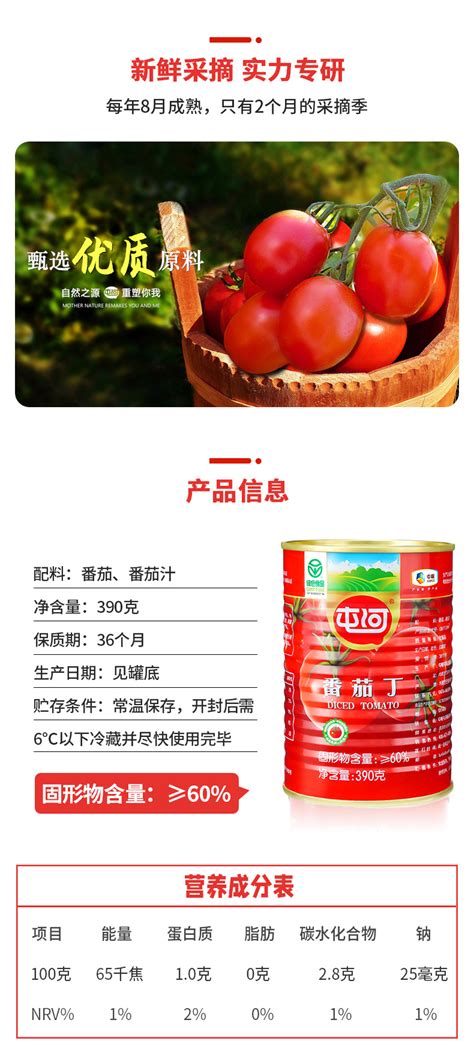 中粮屯河乌苏番茄制品有限公司