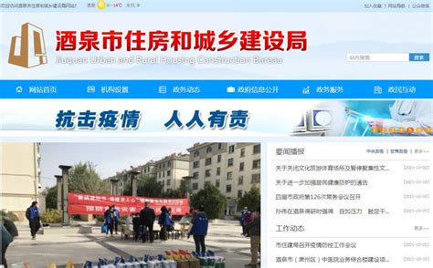 临汾市城乡和住房建设部官方网站