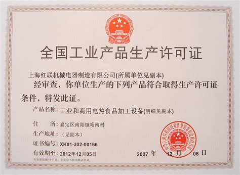 临沧工业产品生产许可证办理咨询