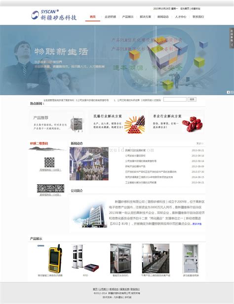 丹东网站首页设计制作