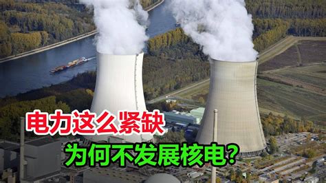 为何不大力发展核电
