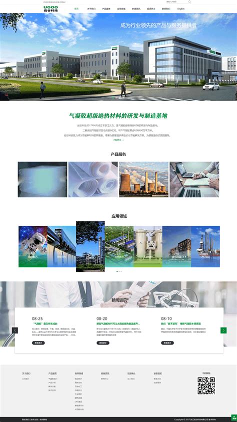 义乌高端网站建设