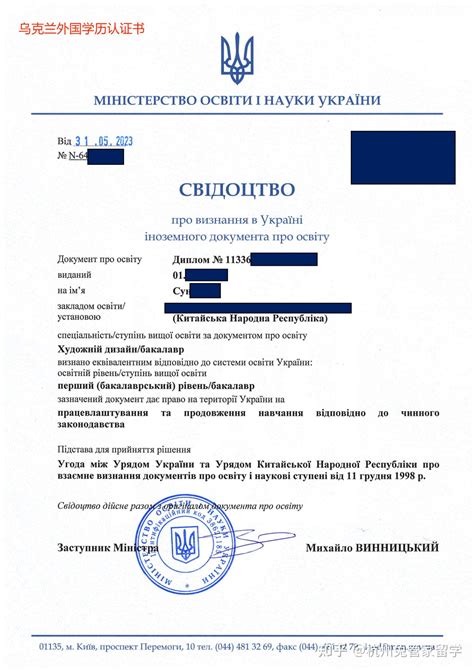 乌克兰国外学历认证