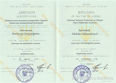 乌克兰本科毕业证