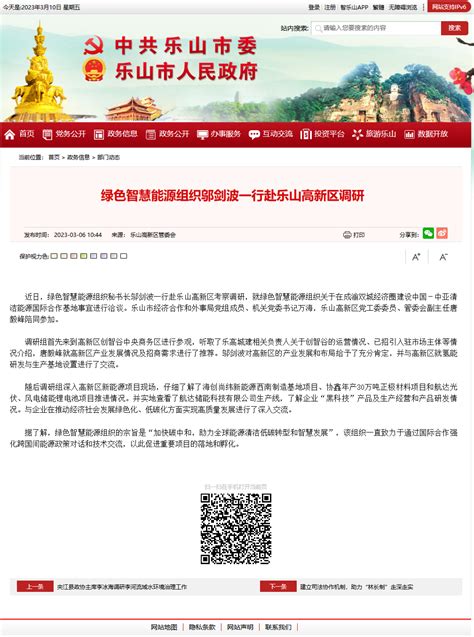 乐山人民政府官方网站