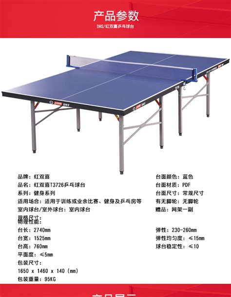 乒乓球台价格一览表