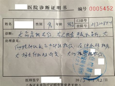 九江学院附属医院诊断证明书图片