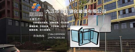 九江市圣丰钢化玻璃有限公司