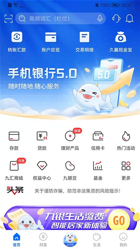 九江银行app怎么存钱
