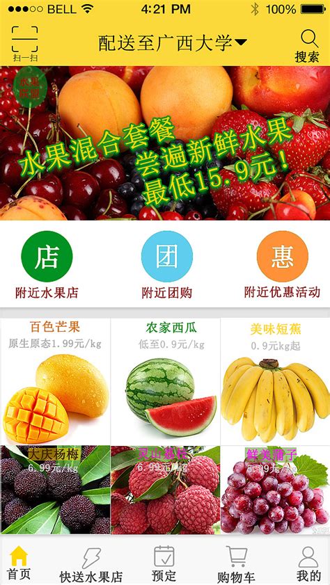 买水果便宜的app排名