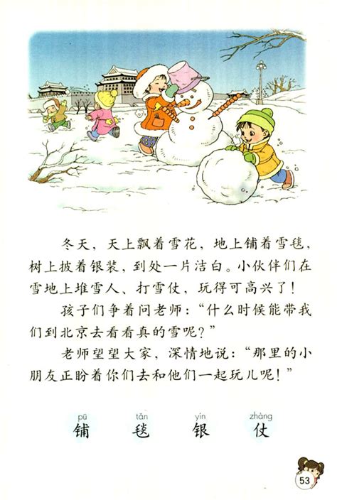 二年级描写雪景的作文