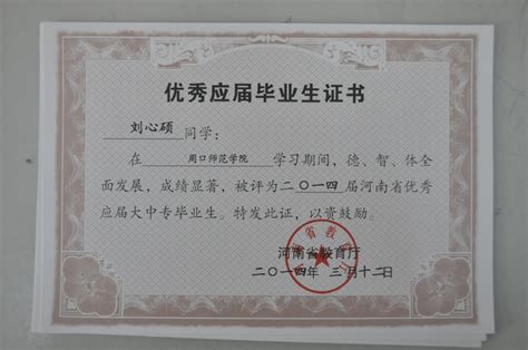 云南大学省级优秀毕业生证书
