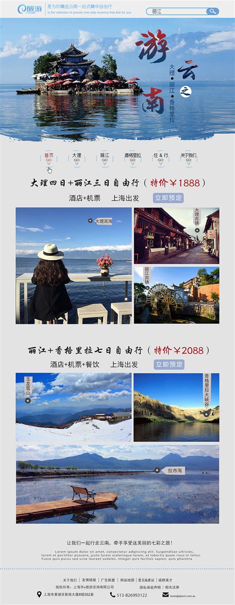 云南旅游网官方网站