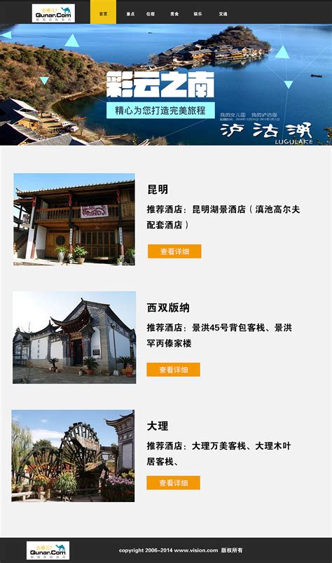 云南旅游网页设计